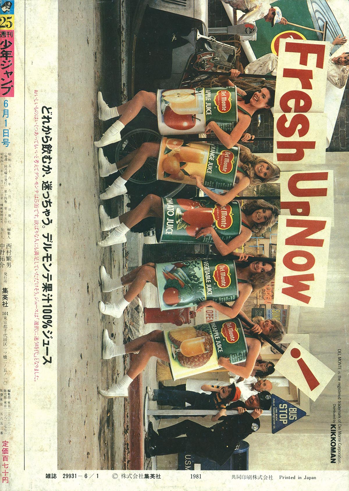6224] 週刊少年ジャンプ 1981年25号 1981(S56)06