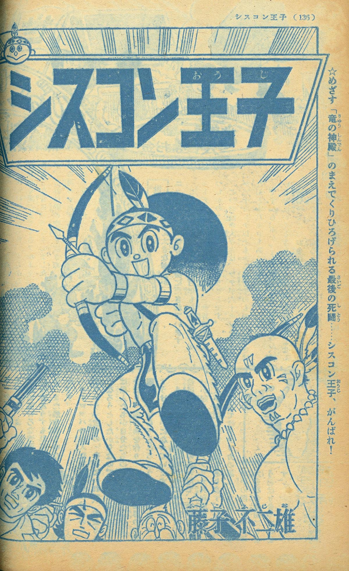 少年ブック1964年9月号 2532] 少年 1964年10月号 1964(S39)10