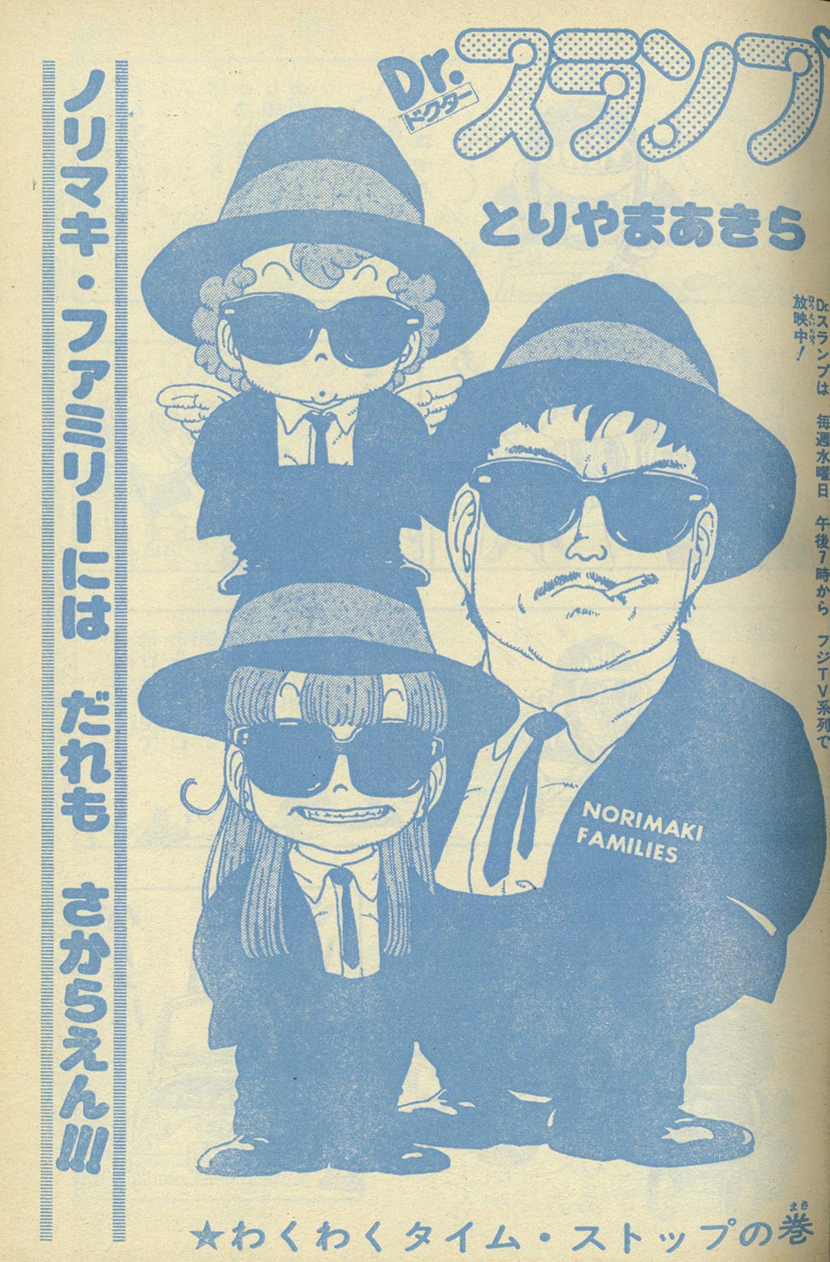 6224] 週刊少年ジャンプ 1981年25号 1981(S56)06
