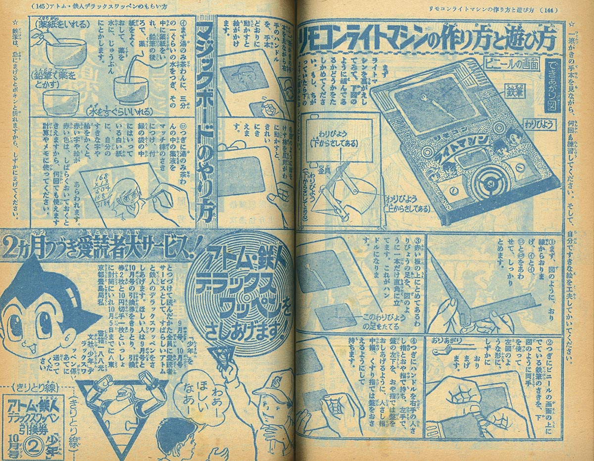 2532] 少年 1964年10月号 1964(S39)10