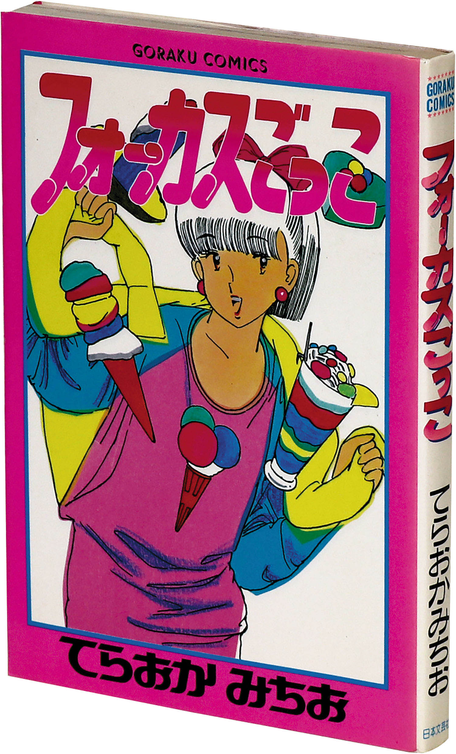 漫画 令嬢レスラー2