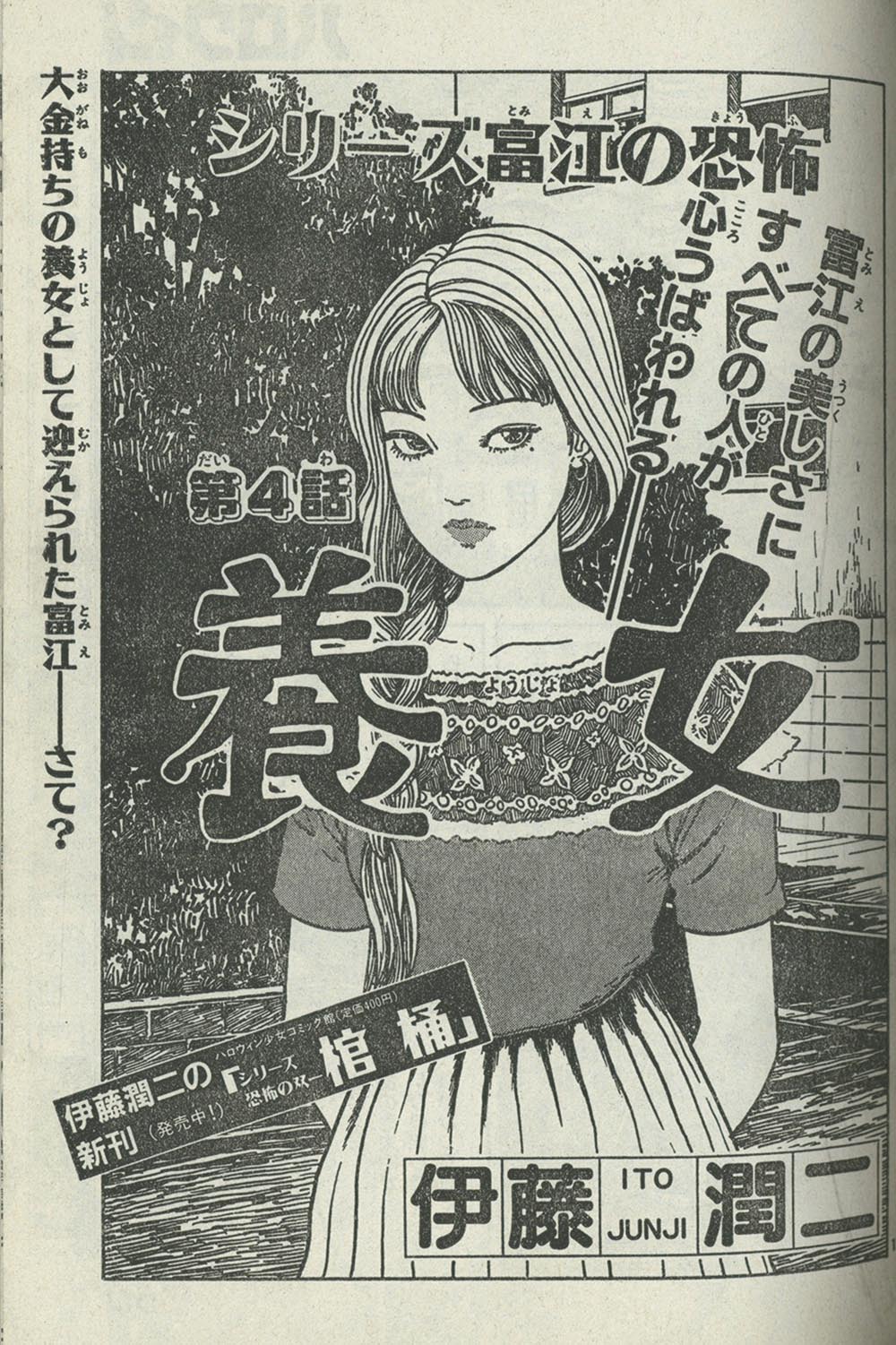 8528］ 月刊ハロウィン 1995(H07)10.01
