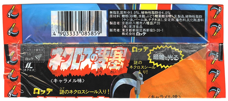 ネクロスの要塞 アイス パッケージ (開封)