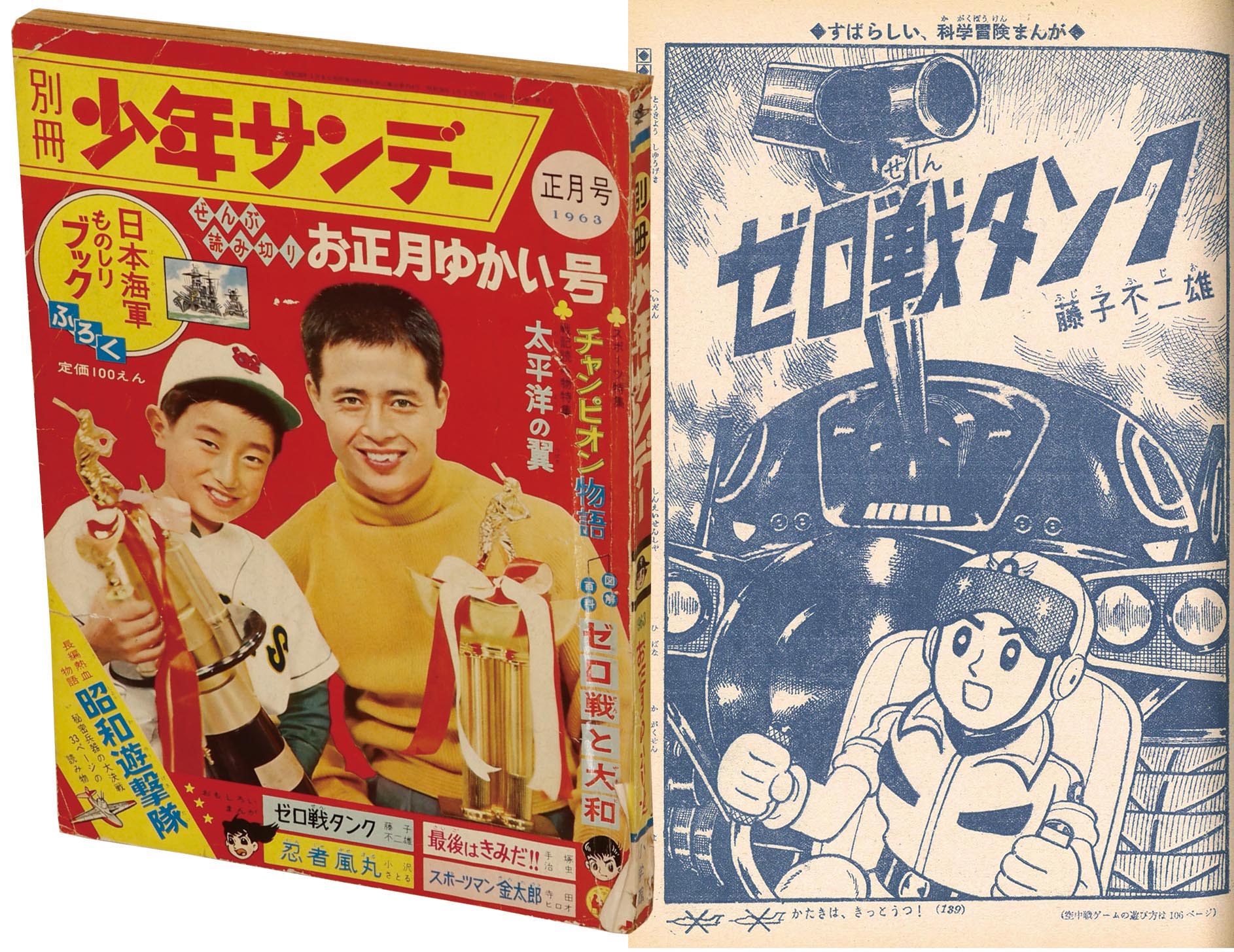 7748] 別冊少年サンデー 1963(S38)正月号