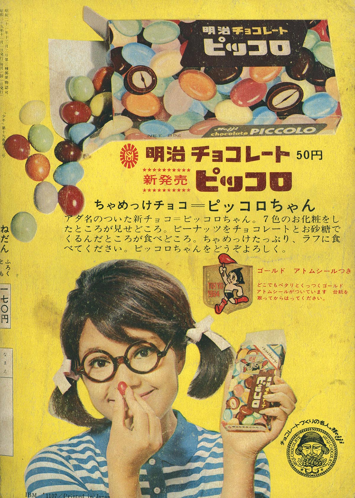 2534] 少年 1964年11月号 1964(S39)11