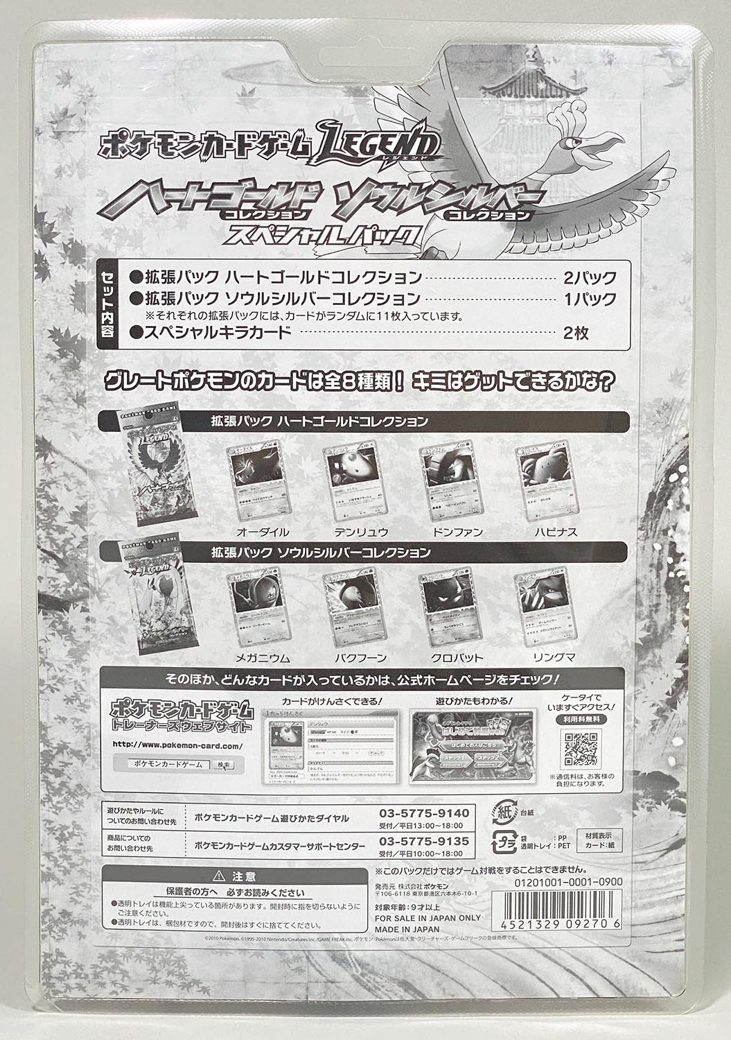 6021］ ポケモンカードLEGEND ハートゴールドソウルシルバースペシャル