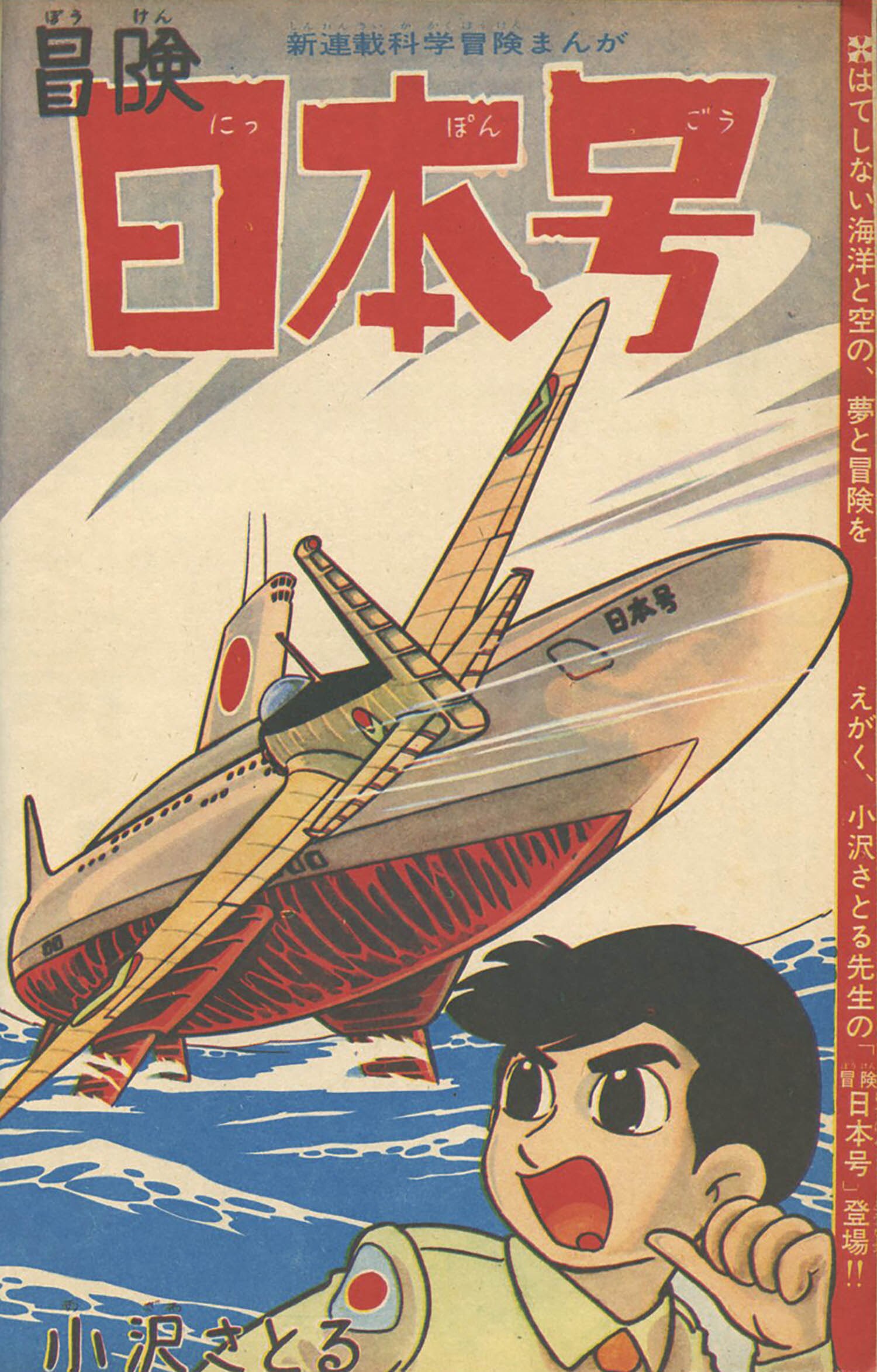 冒険王1965(S40)04