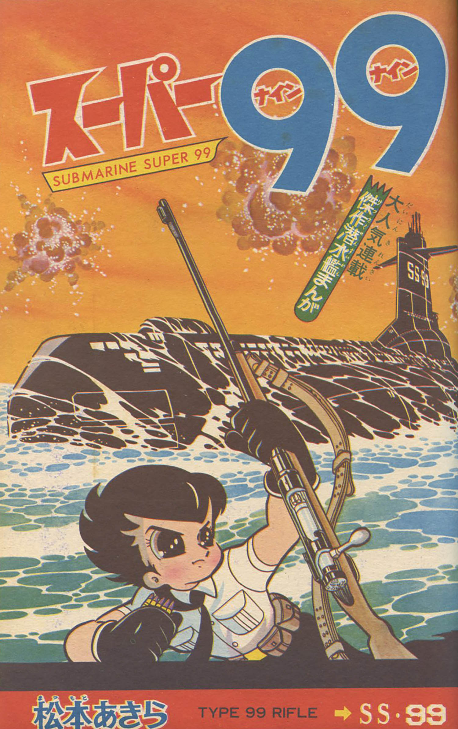 冒険王1965(S40)04