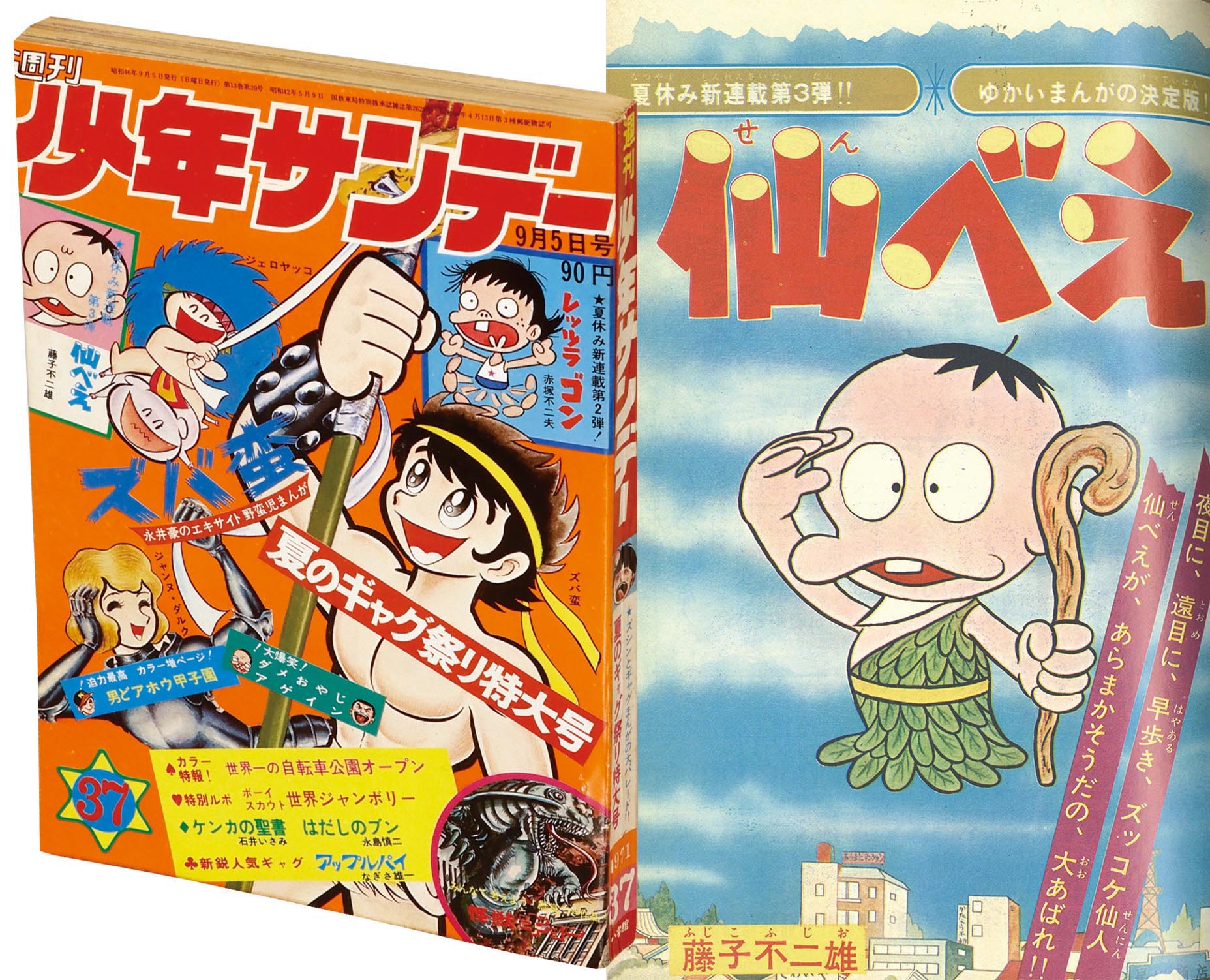 7749] 週刊少年サンデー 1971(S46)37号