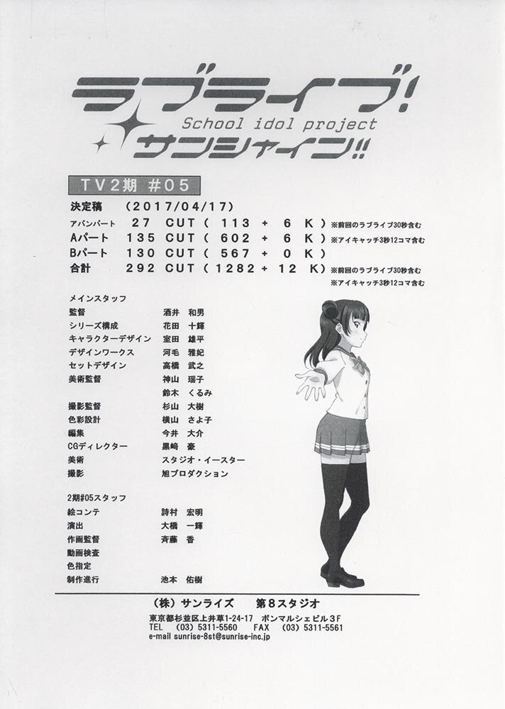 ラブライブ! サンシャイン!! 2期原画 作監修正 設定資料 制作資料※コピー ラブライブ! サンシャイン!! 2期原画 作監修正 設定資料 制作