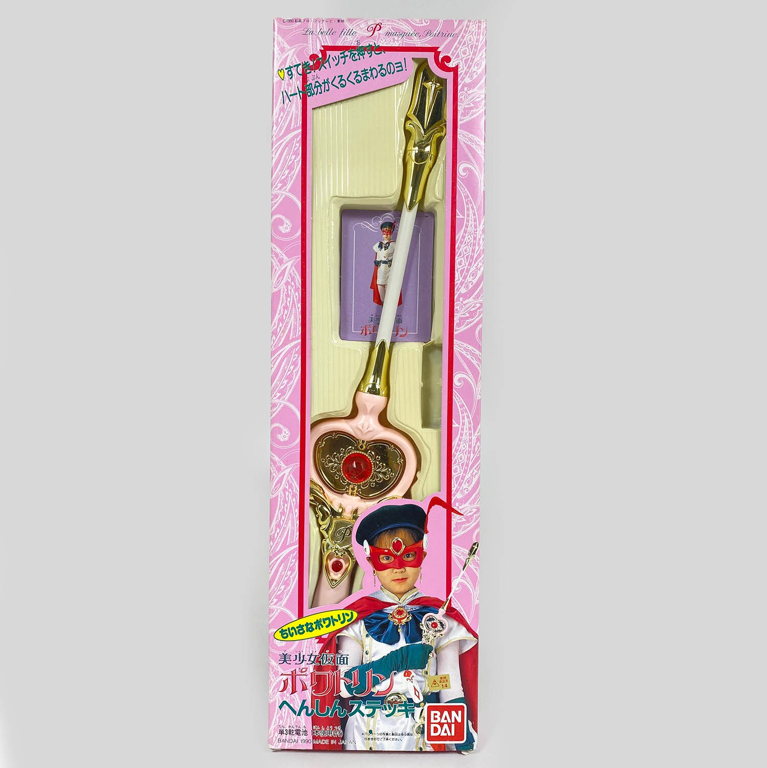 未使用‼️美少女仮面ポワトリン/へんしんステッキ/BANDAI/1990/プラトイ 美少女仮面ポワトリン へんしんステッキ - 魔女っ子おもちゃや