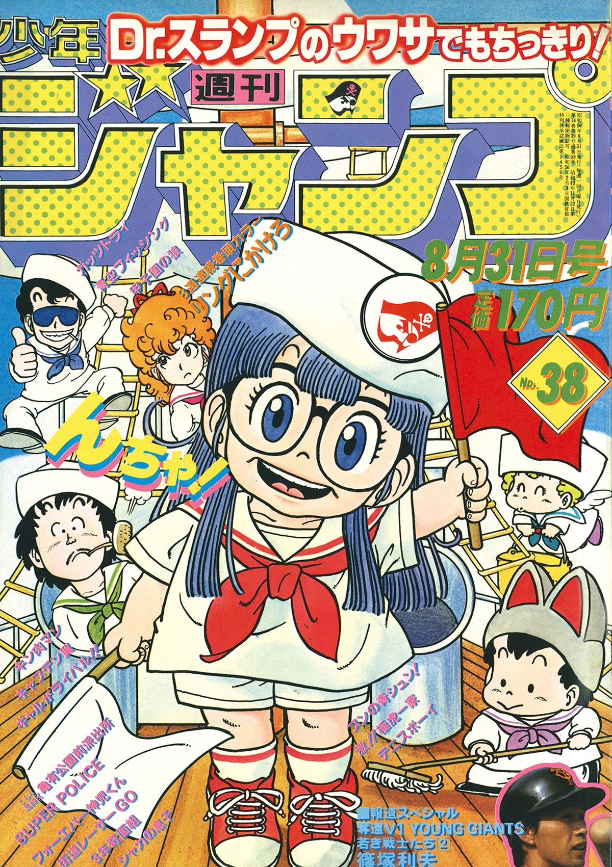 週刊誌 1981 No.16 Weekly Shonen Jump VTG Weekly Shonen Jump 1981 No. 38 1981(S56)08.31