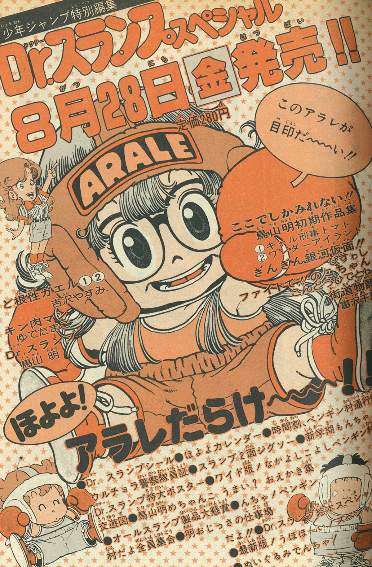 Weekly Shonen Jump 1981 No. 38 1981(S56)08.31
