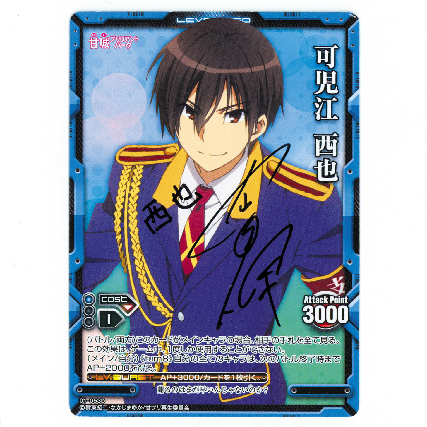 7418] 甘城ブリリアントパーク LEVEL・NEO 可児江西也 声優直筆サイン