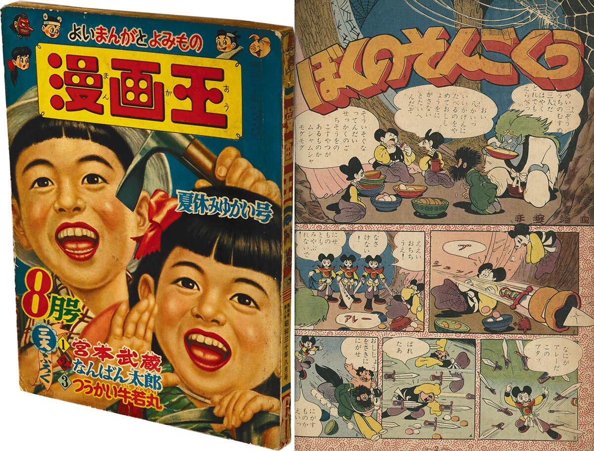 まんが王1967年12月号 別冊付録アラモ まんが王1967年12月号 別冊付録アラモ