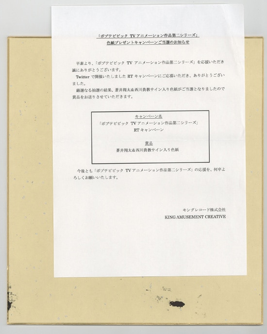 【声優サイン】蒼井翔太　直筆サイン色紙 dekisoko1130_7.jpg?impolicy=lt