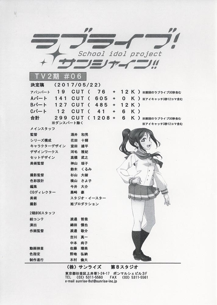 4521］ ラブライブ!サンシャイン!!(第2期) #6 絵コンテ［制作素材］
