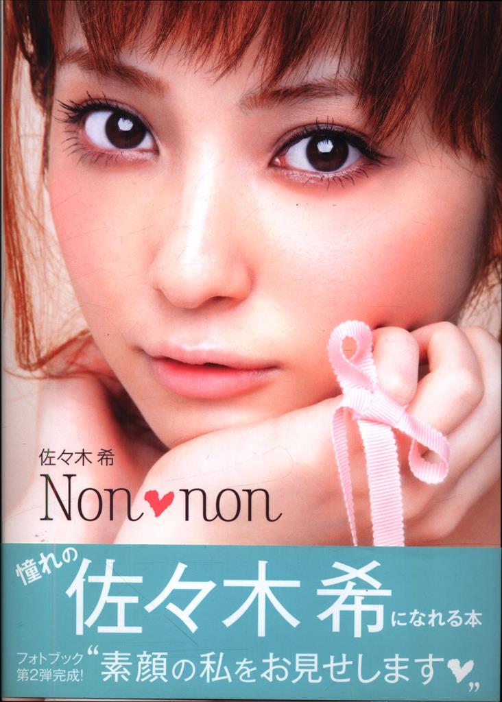サイン入り 佐々木希 Non non