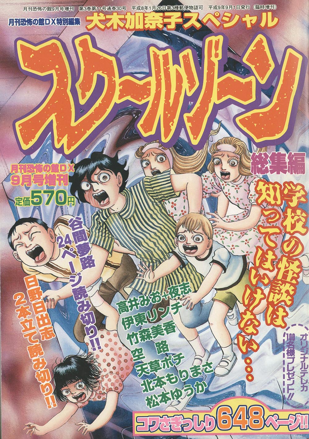 ⑨恐怖の館デラックス 1997年1月号 送料無料/新品 本・音楽・ゲーム