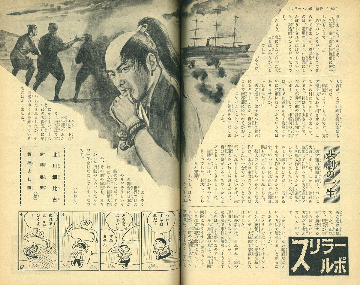 2535] 少年 1964年12月号 1964(S39)12