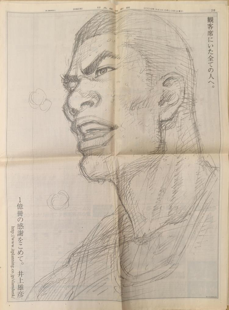 スラムダンク　新聞広告　赤木剛憲　1億冊の感謝をこめて　井上雄彦先生 スラムダンク新聞広告赤木剛憲1億冊の感謝をこめて井上雄彦先生