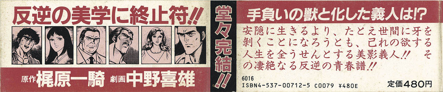 ゴラクコミックス/中野善雄/原作＝梶原一騎「人間兇器全23巻セット」
