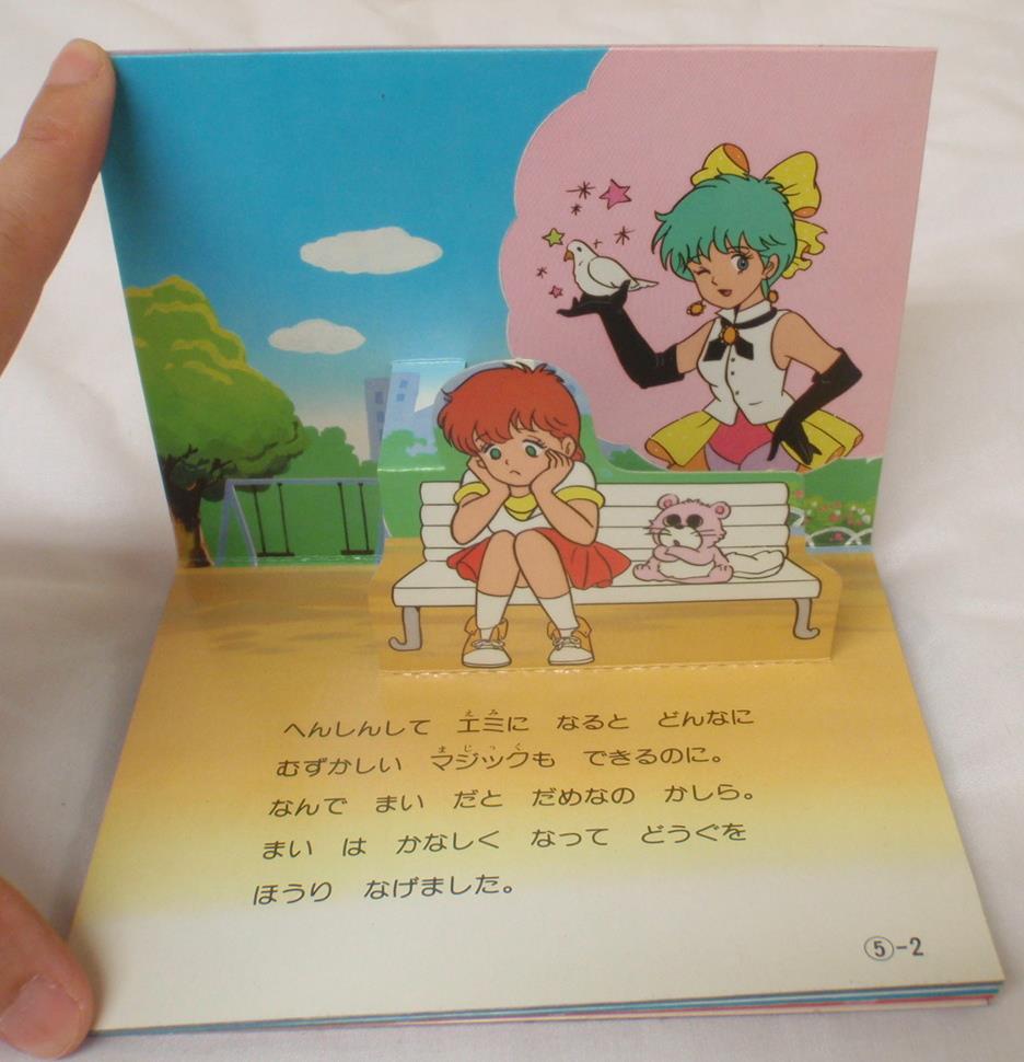 昭和レトロ 当時物 カバヤ 魔法のスターマジカルエミ とびだすえほんガム 魔法のスター 魔法のスターマジカルエミ とびだすえほんガム 食玩 昭和