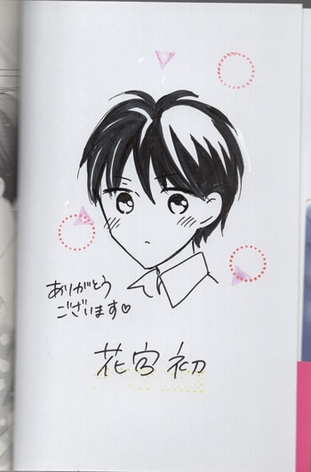 直筆イラストつき　サイン本　君が好きだから 八田あかり 直筆イラストサイン本「ちょろくてかわいい君が好き」