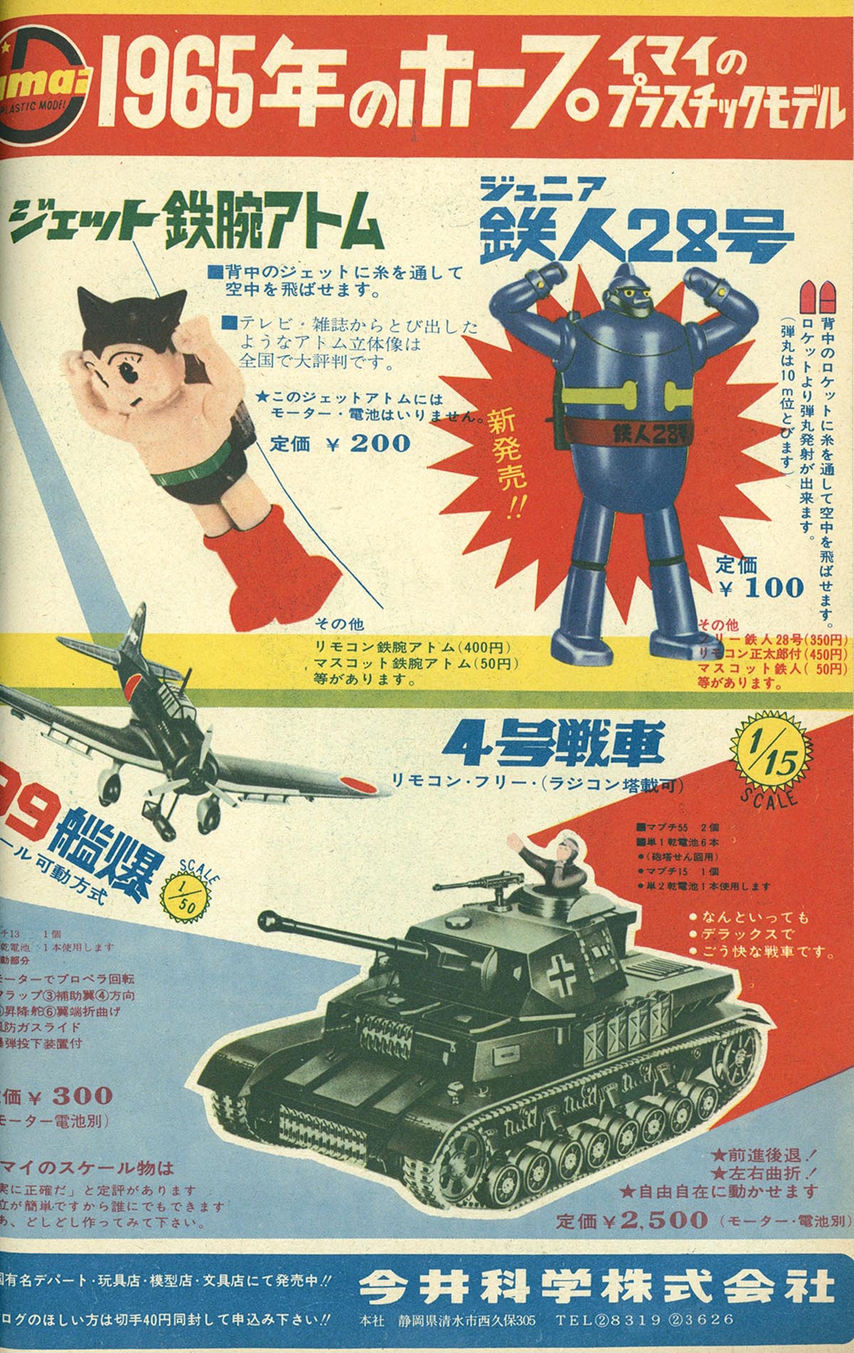 2537] 少年 1965年1月号 1965(S40)01