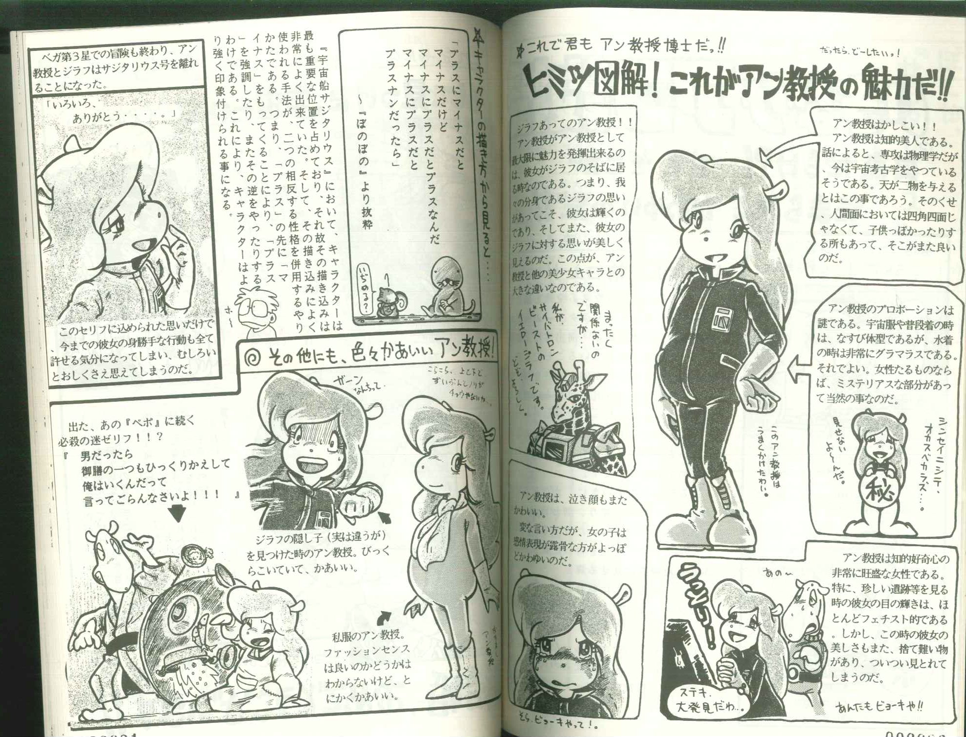 毎オクイベント52 宇宙船サジタリウス 名作劇場ファンクラブ会誌22号 毎オクイベント52 宇宙船サジタリウス 名作劇場ファンクラブ会誌22号