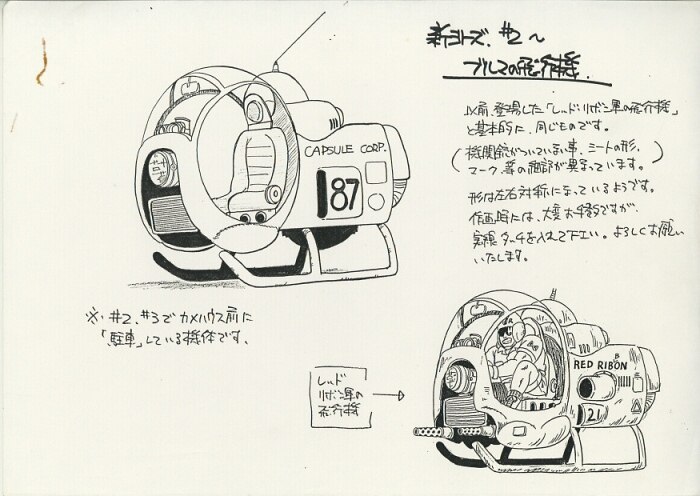 ドラゴンボールZ 設定資料　年代物 ドラゴンボールZ 設定資料 年代物 ドラゴンボールZ 設定資料