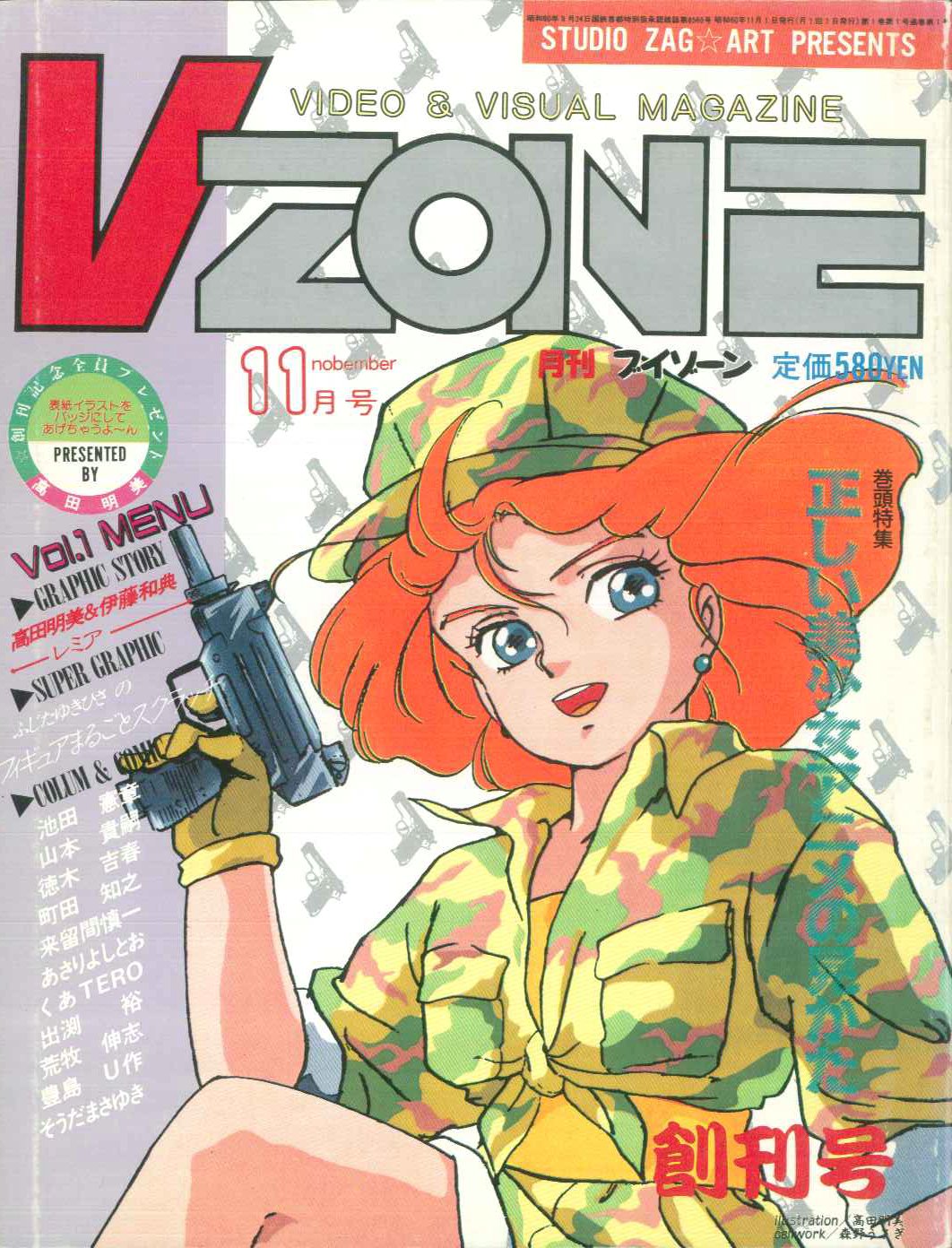 毎オクイベント53 VZONE（ブイゾーン）創刊号