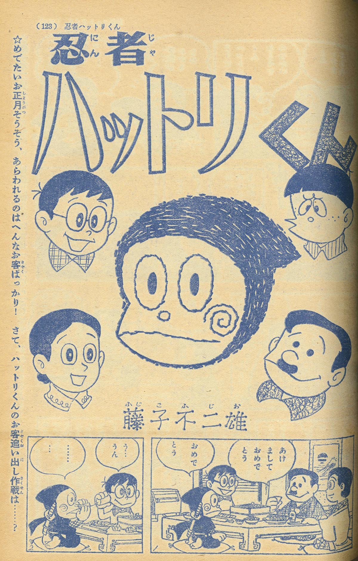 2537] 少年 1965年1月号 1965(S40)01