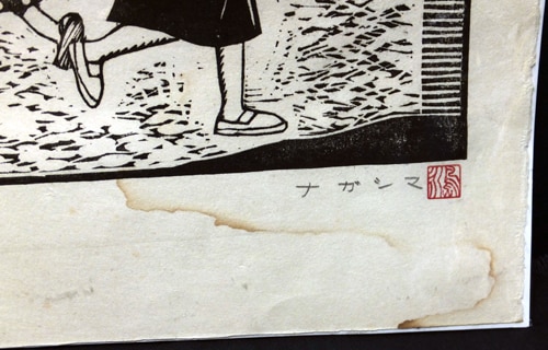 半額】 / 永島慎二木版画 永島慎二 書肆田高 | [29993] 版画 - 版画