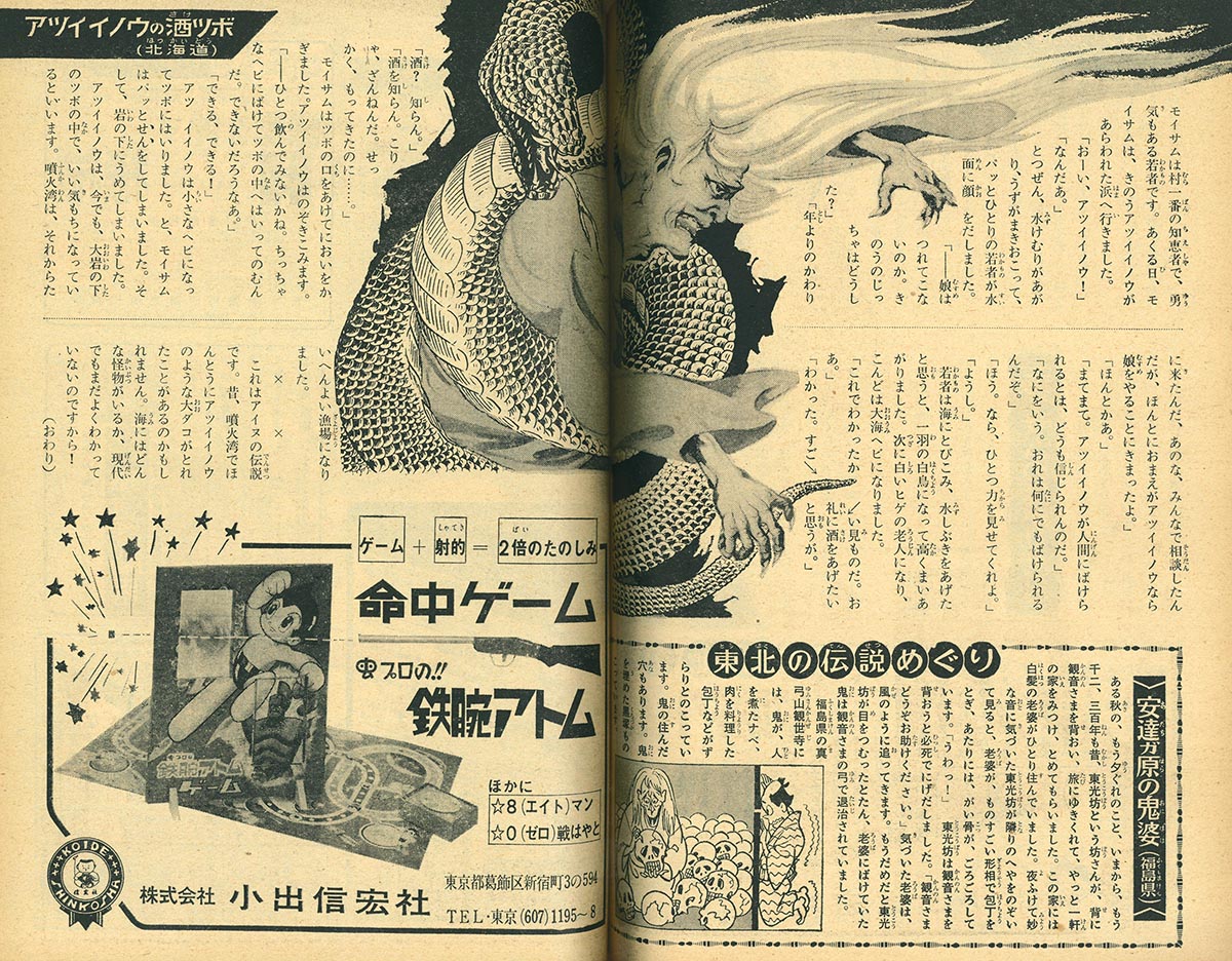 2537] 少年 1965年1月号 1965(S40)01