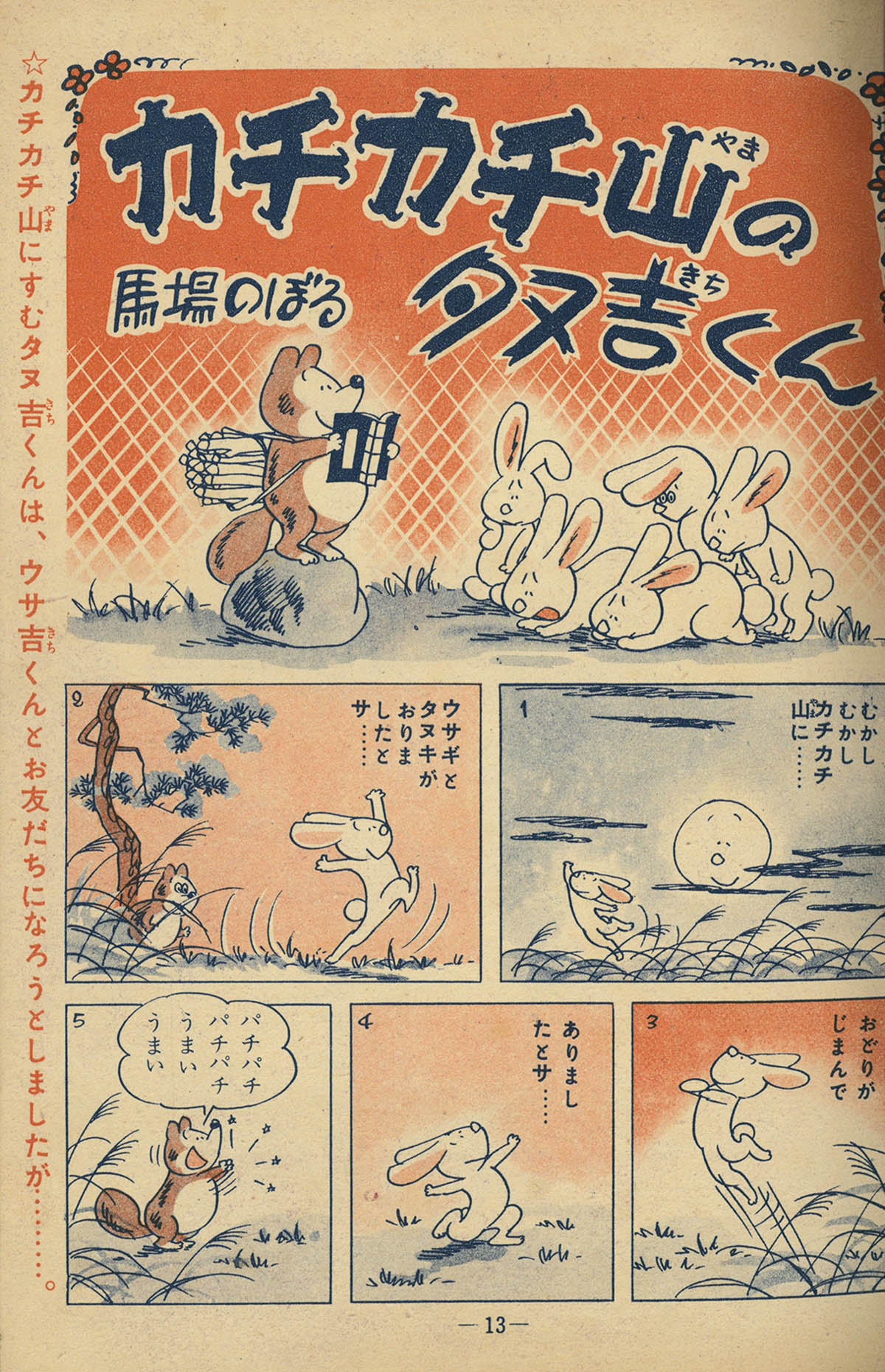 9047] 漫画王 1955(S30)10