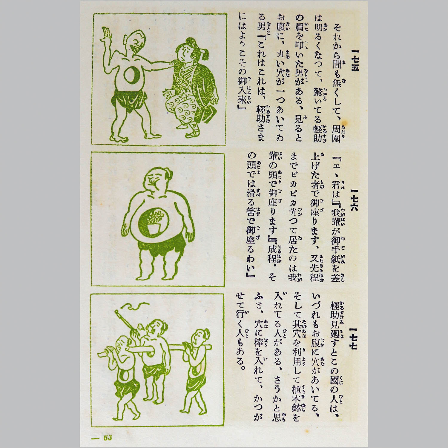 戦前漫画『軽飛軽助』宮尾しげを 昭和2年 大日本雄辯會講談社 第九版発行 函付
