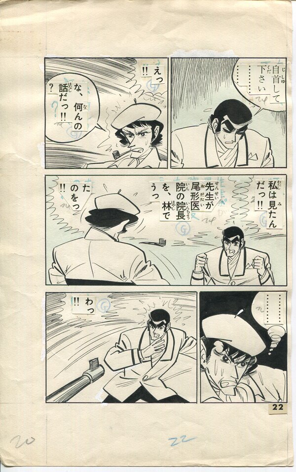 さいとうたかを 直筆原稿
