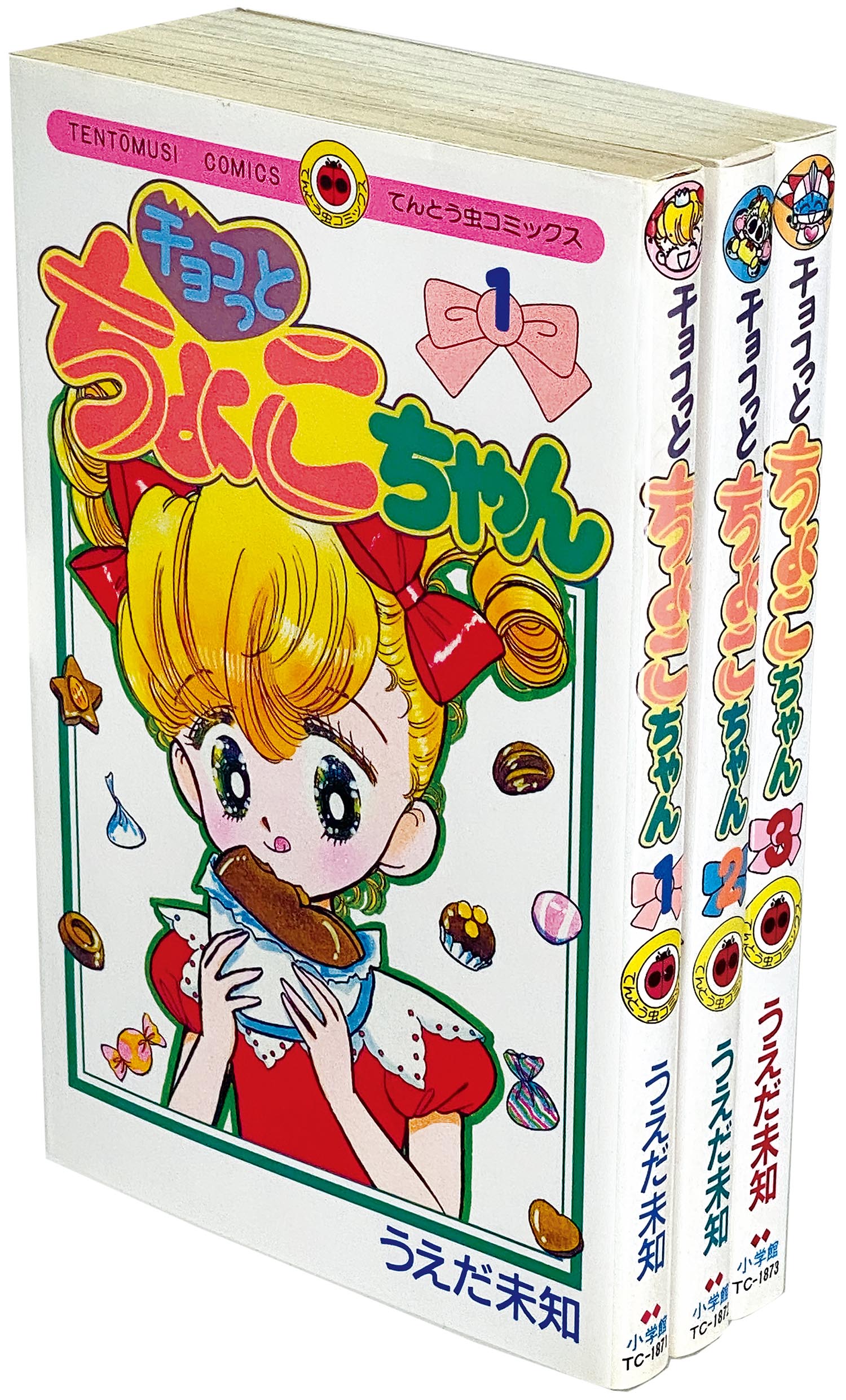 中古】 チョコっとちょこちゃん 第3巻/小学館/うえだ未知