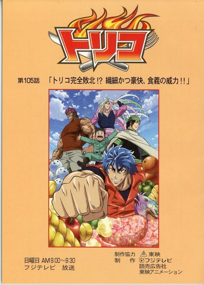 Toriko Script