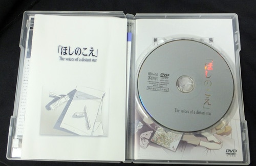 新海誠 直筆サイン入りDVD「ほしのこえ」