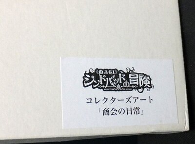 大寺義史 直筆サイン入りカラー複製イラスト「マギ シンドバッドの冒険」商会の日常