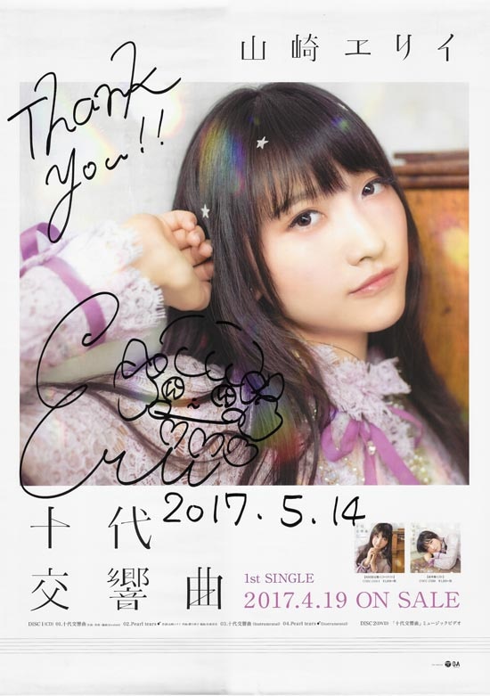 いま人気のアイテム 山崎エリィ 直筆サイン入りポスター「十代交響曲」 コレクション