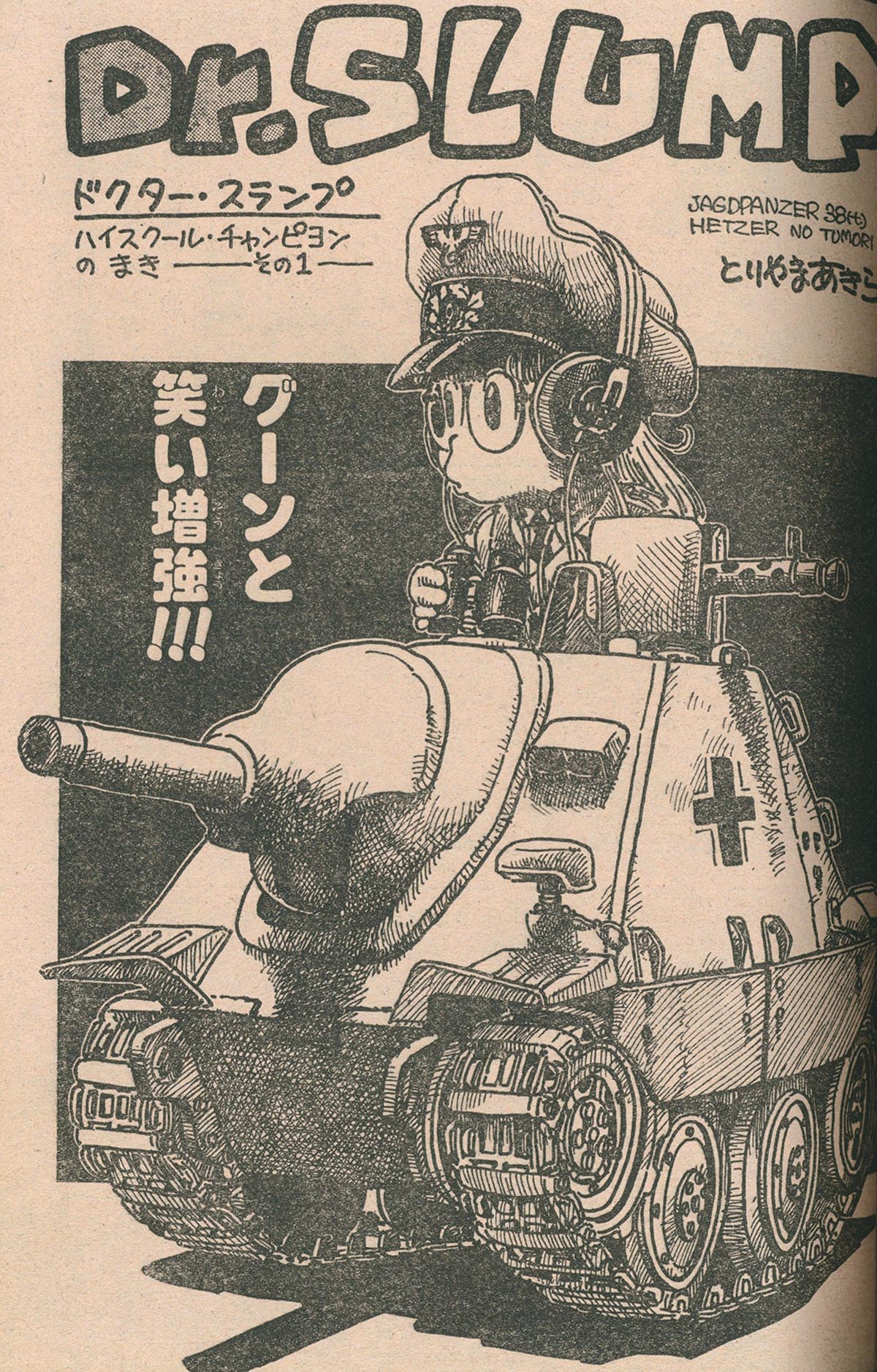 当時物美品】週刊 少年 ジャンプ 1982年22号 漫画 アニメ