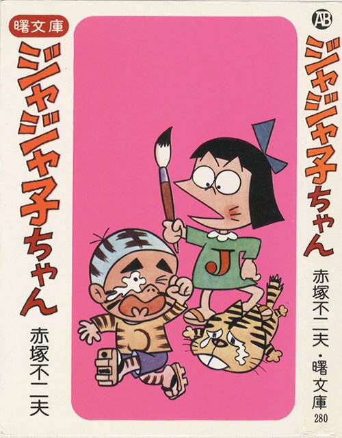 少年マガジン1973年21号 あしたのジョー最終回 永井豪デビルマン 霧の扉(読切) 赤塚不二夫 天才バカボン 浅丘めぐみ 昭和48年 - 雑誌