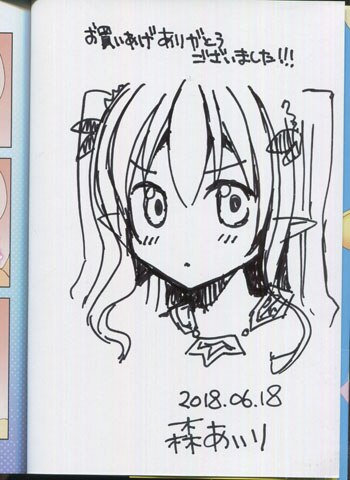 森あいり 直筆イラストサイン本「異世界温泉に転生した俺の効能が