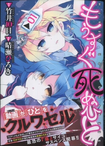 竹井10日 晴瀬ひろき 直筆イラストサイン本 もうすぐ死ぬひと 1巻