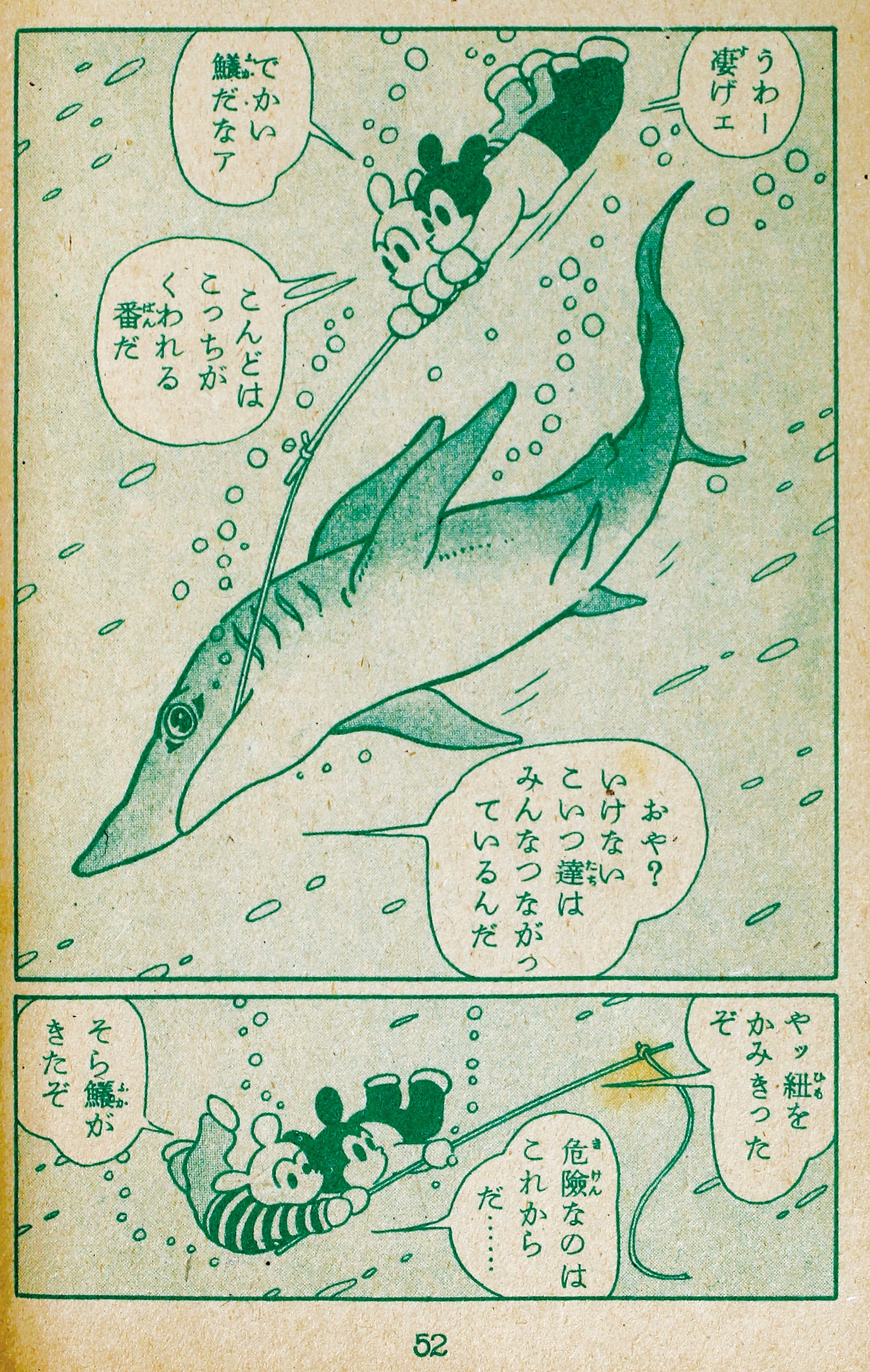 中村書店/オオトモヨシヤス/原作・大城のぼる「しろちび冒険児」