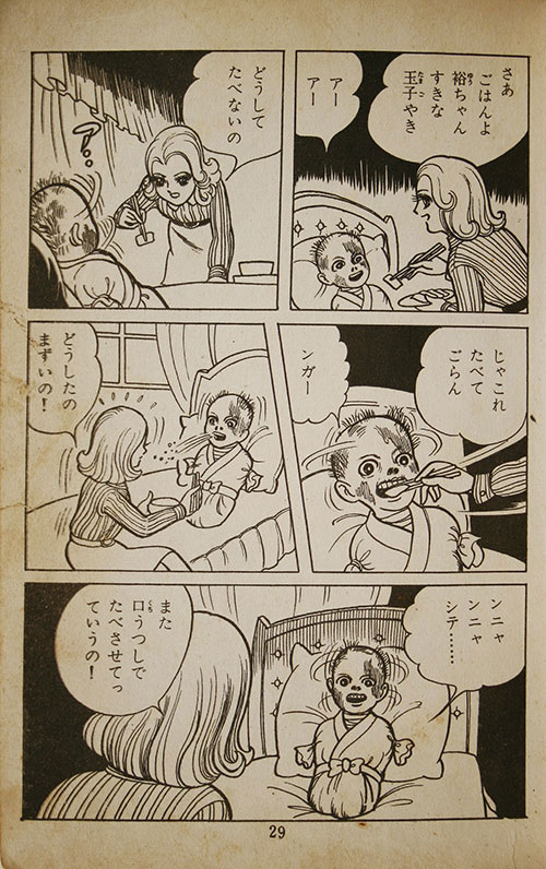 東京漫画出版社/菅島茂「人間と怪物の間」