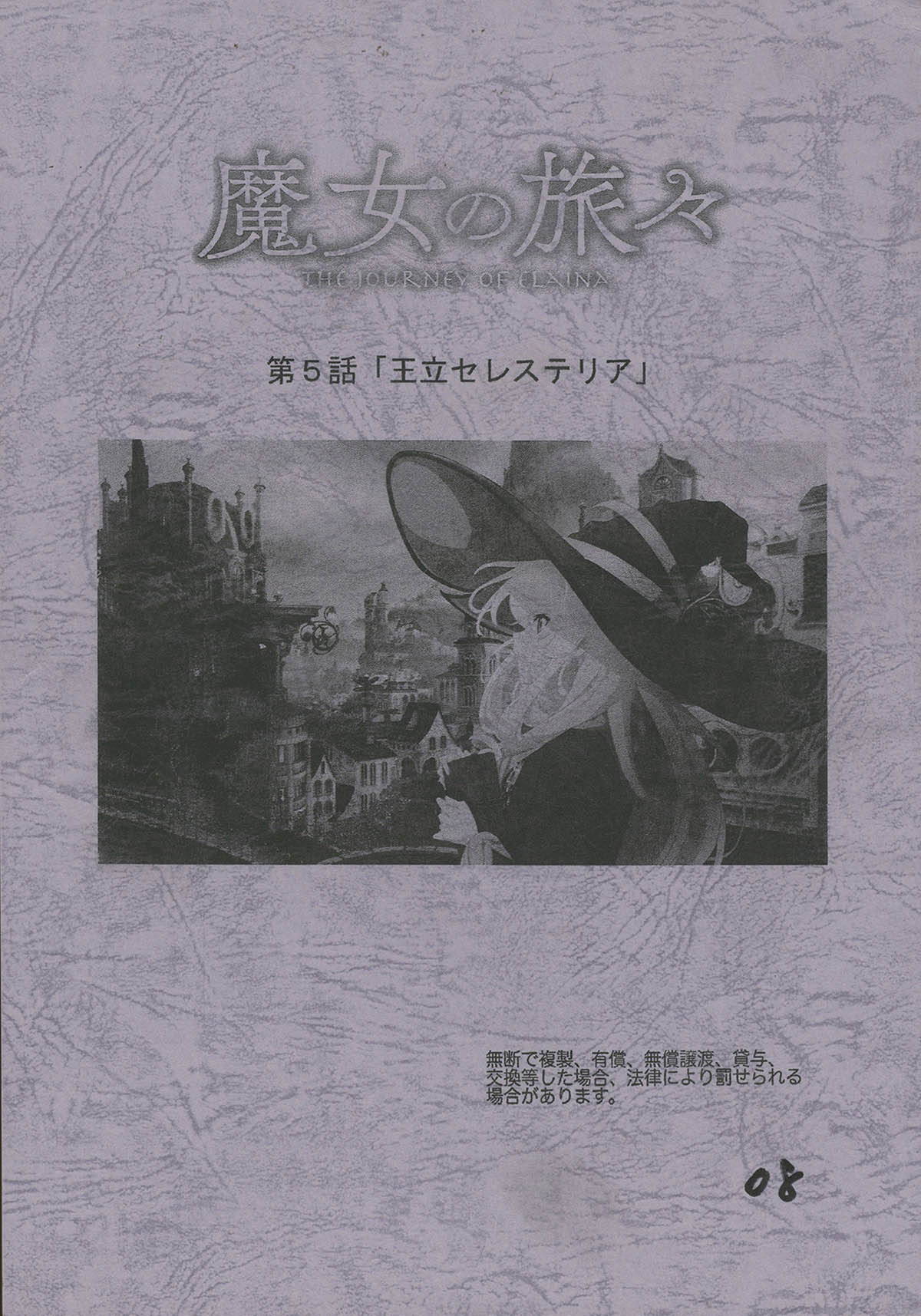 5420] 魔女の旅々 No.5 台本